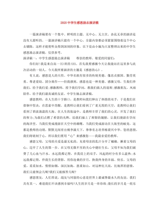 2024生感恩励志演讲稿 