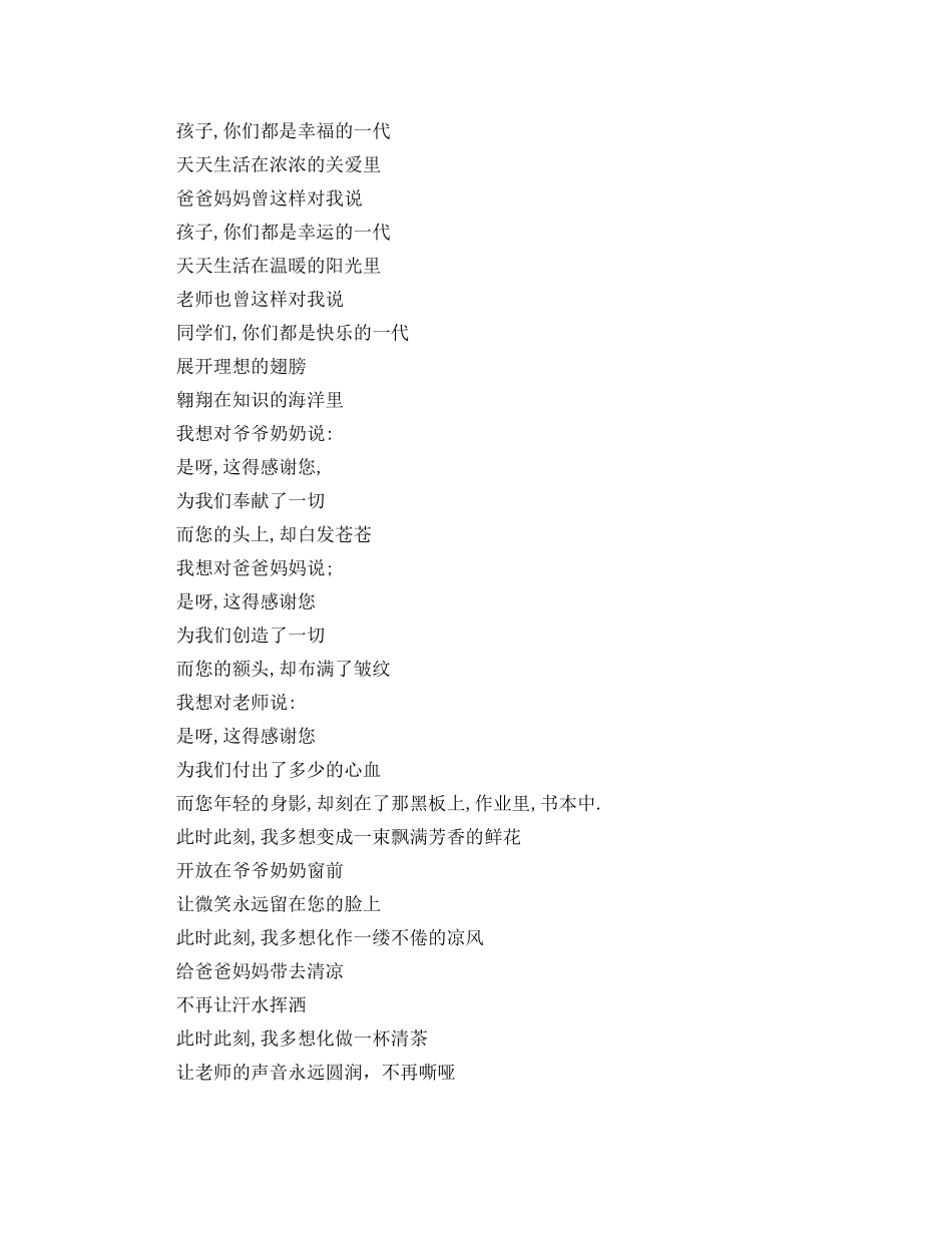 2024年迎元旦节主题广播稿范文 _第2页