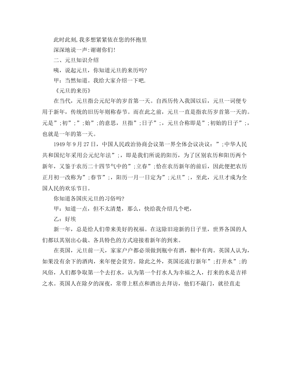 2024年迎元旦节主题广播稿范文 _第3页