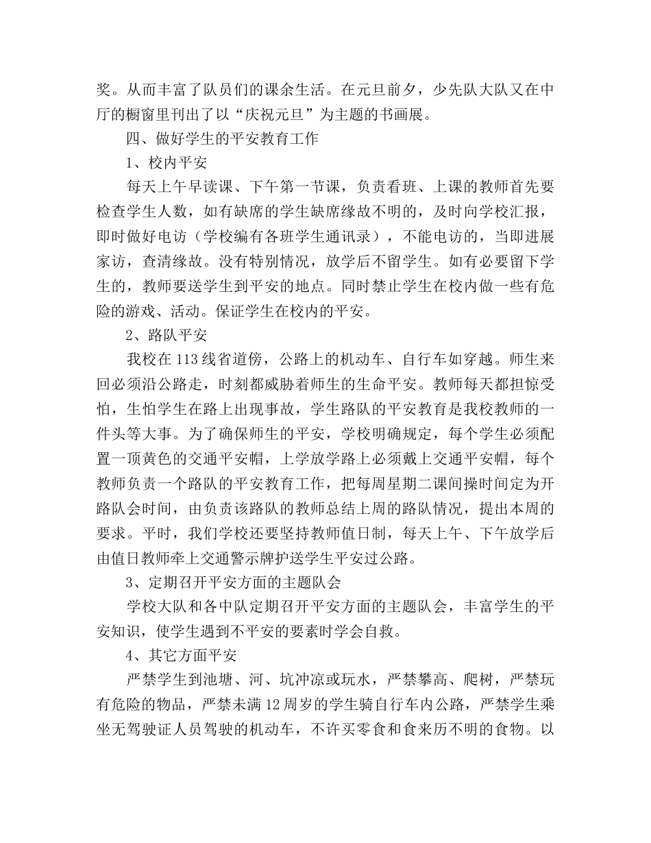 2024年上半年少先队工作参考总结 _第2页