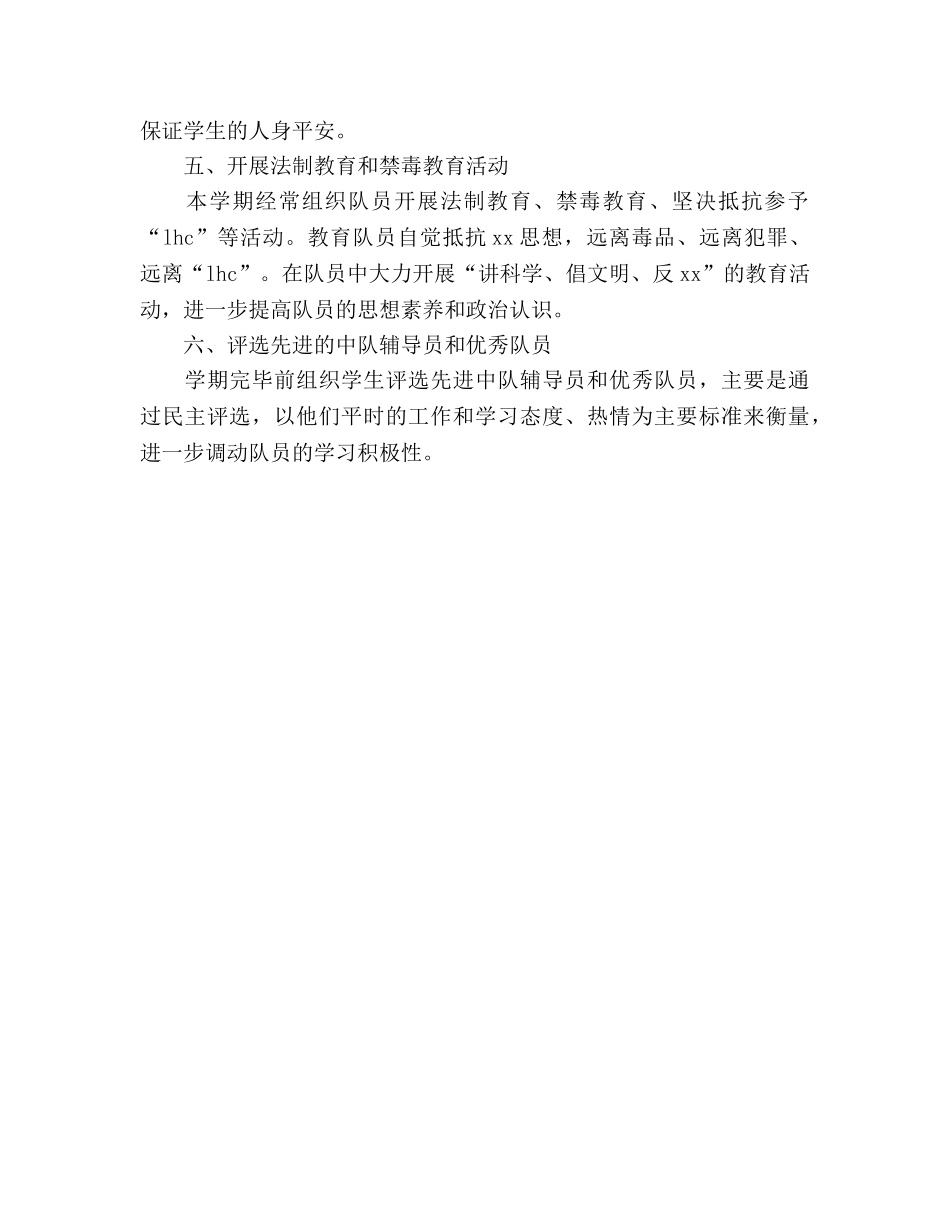 2024年上半年少先队工作参考总结 _第3页