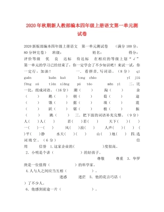 2024年秋期新人教部编本四年级上册语文第一单元测试卷 