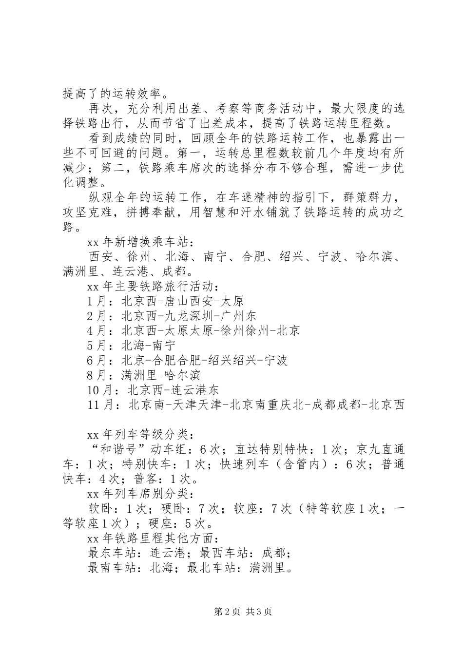 XX年12月最新交通运输里程工作总结范文_第2页
