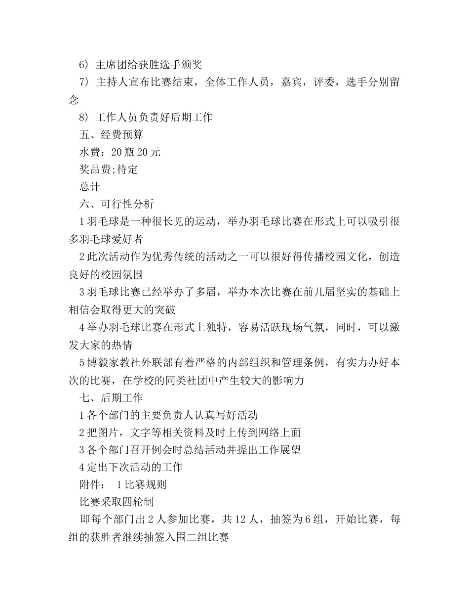 2024羽毛球赛策划方案 _第2页