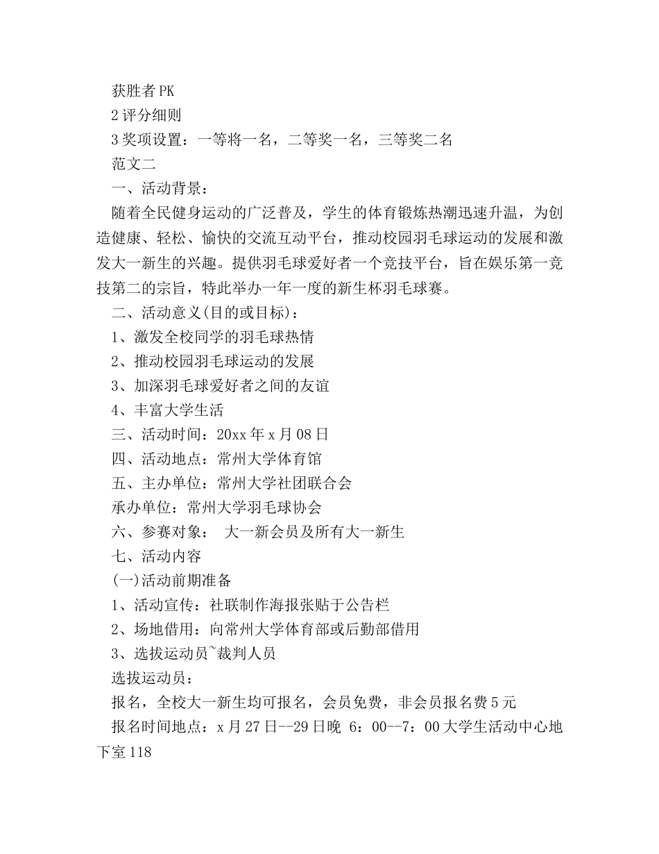2024羽毛球赛策划方案 _第3页