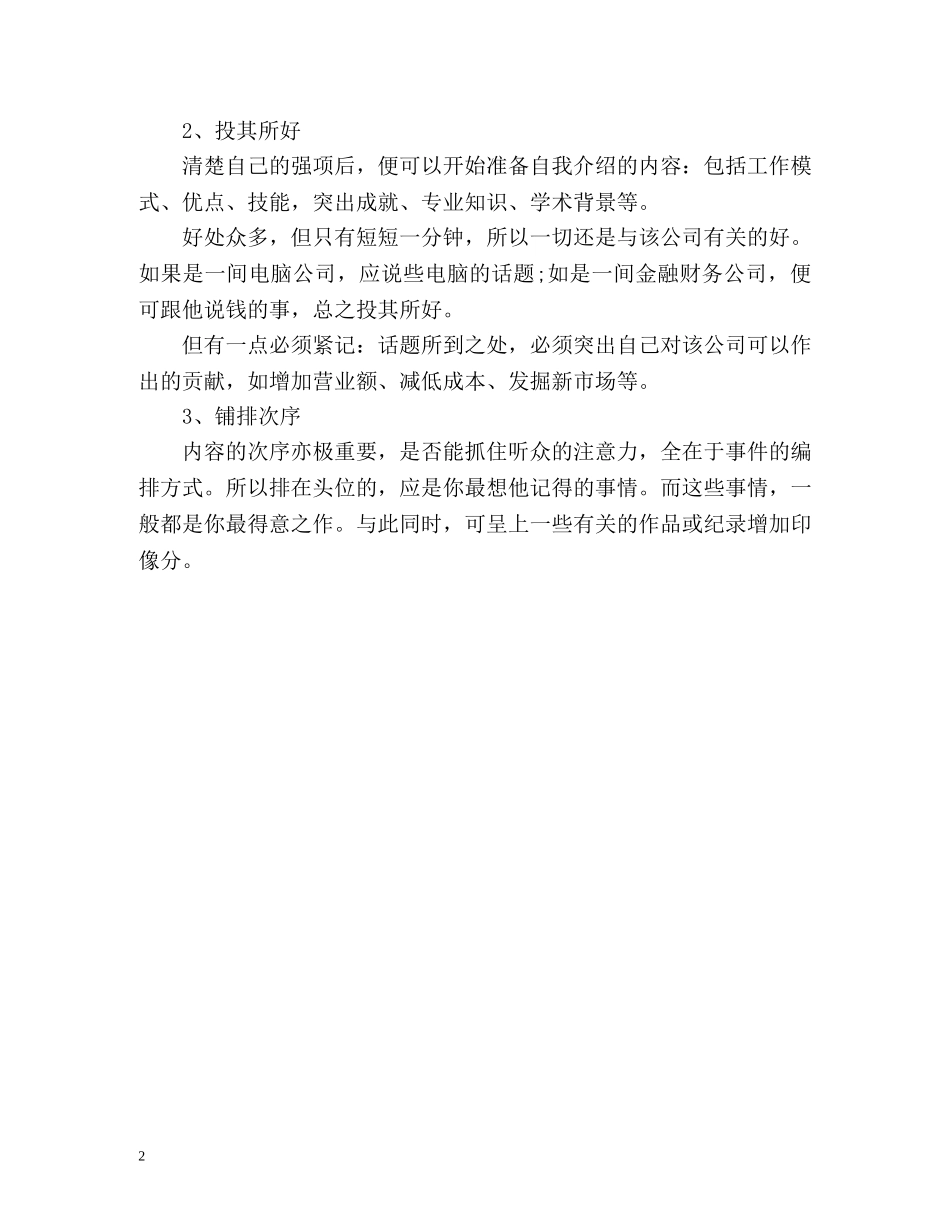 IT业面试自我介绍 _第2页