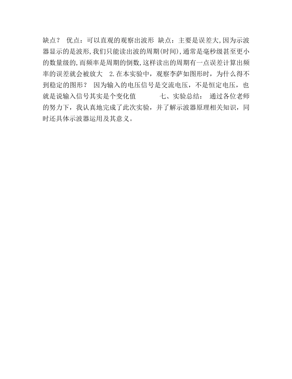 2024422115728示波器实验 _第3页