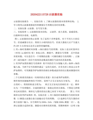 2024422115728示波器实验 