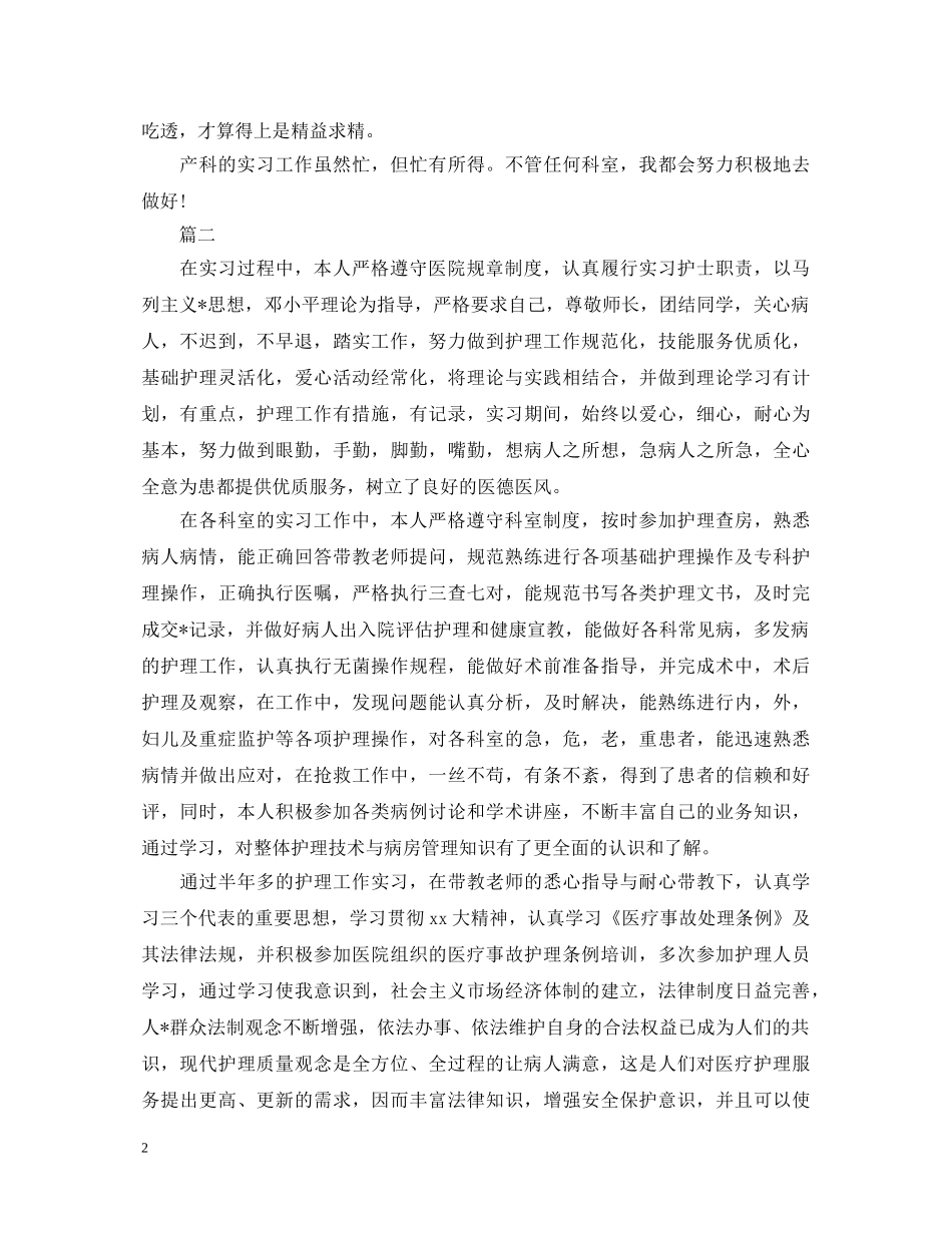 2024年医生自我鉴定范文800字三篇 _第2页