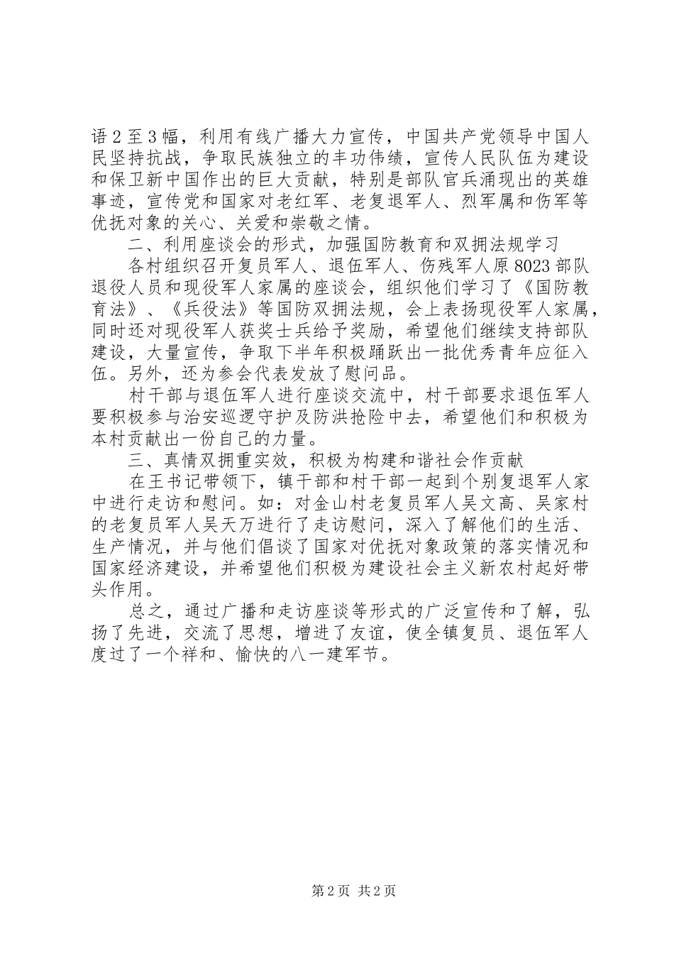 XX年八一建军节活动总结范文两篇_第2页