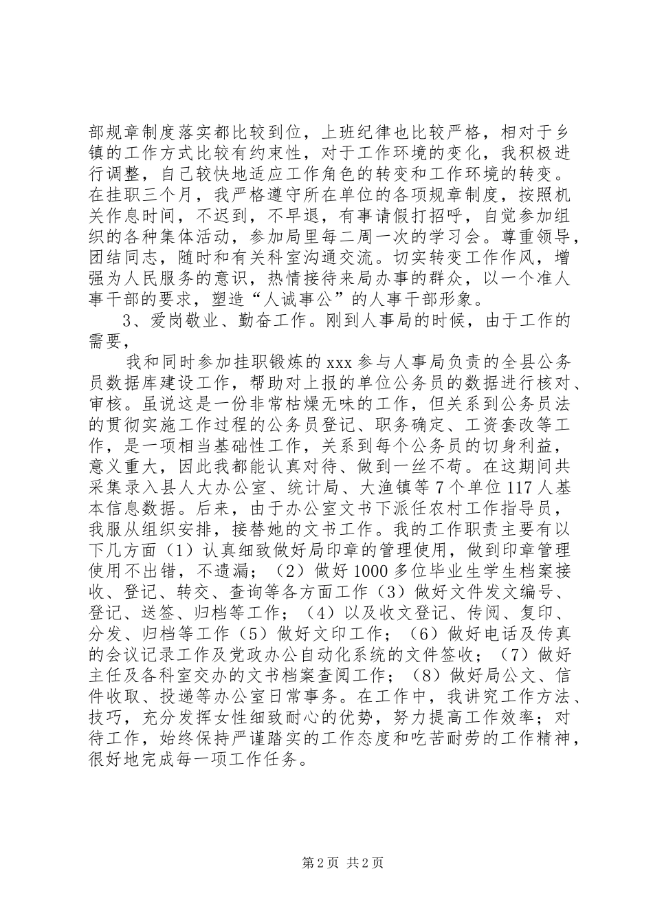 XX年11月人事干部个人工作总结_第2页