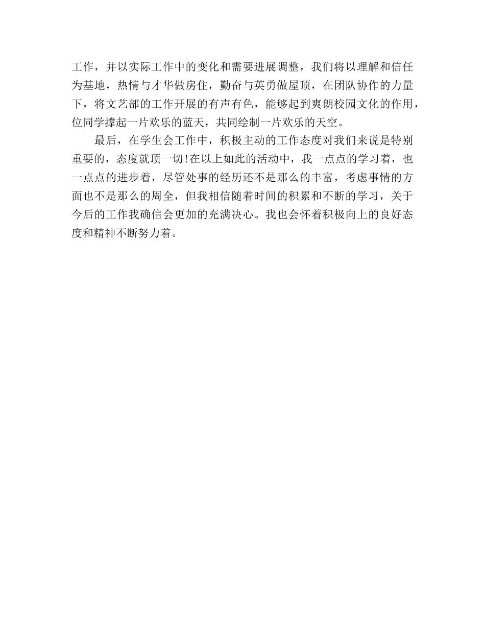 2024年学生会文艺部的年度参考总结 _第3页