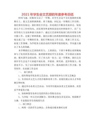 2024年学生会文艺部的年度参考总结 