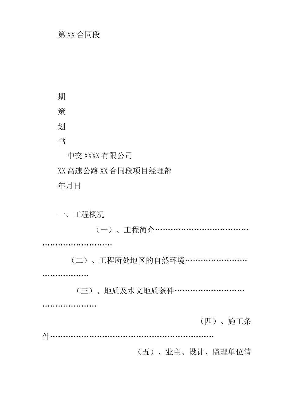 项目前期策划书_第2页