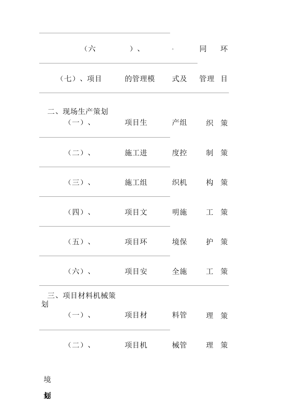 项目前期策划书_第3页