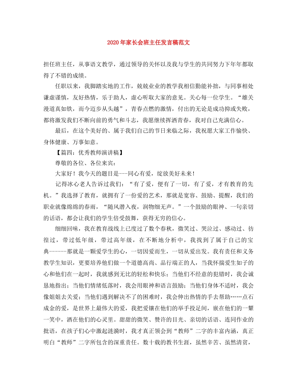 2024年家长会班主任发言稿范文 _第1页
