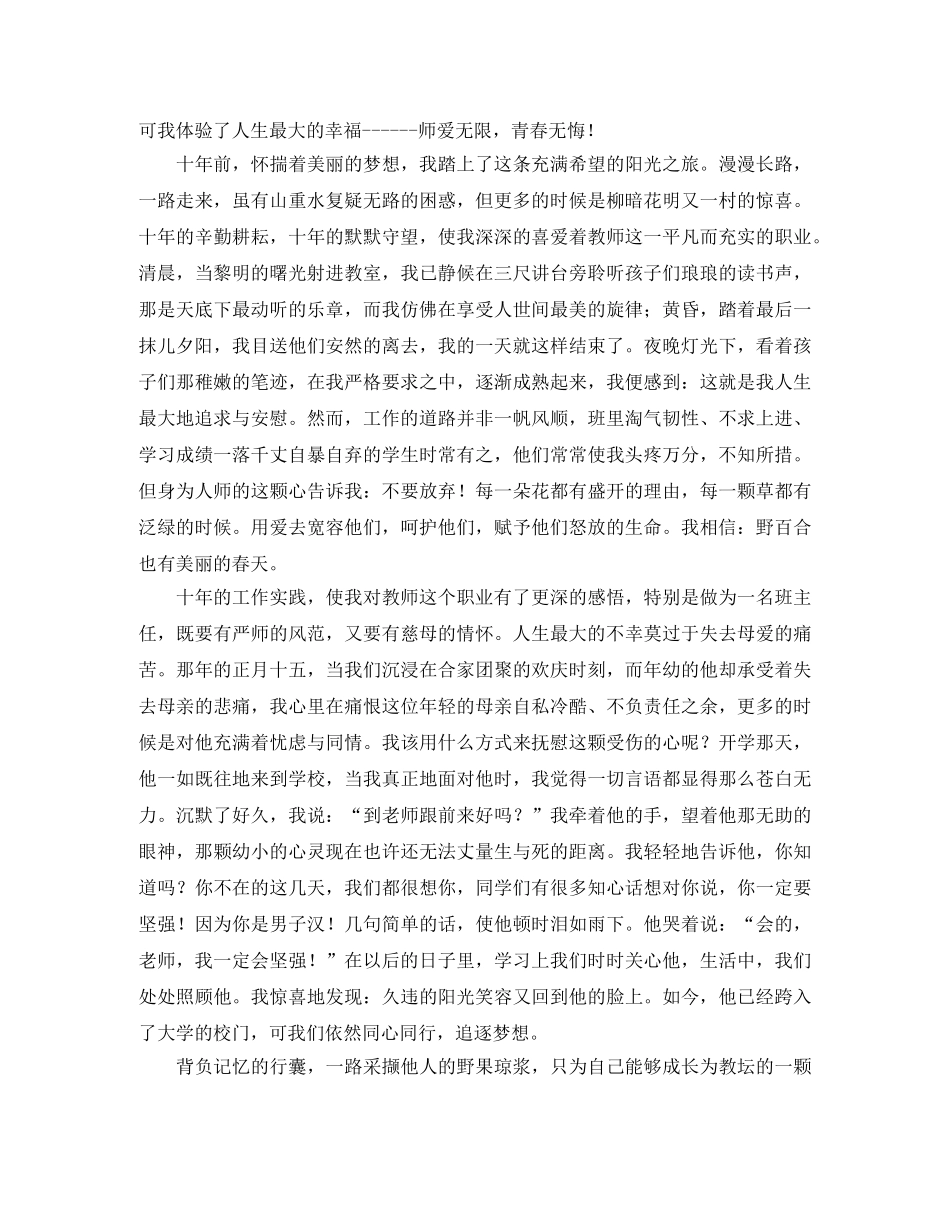 2024年家长会班主任发言稿范文 _第2页