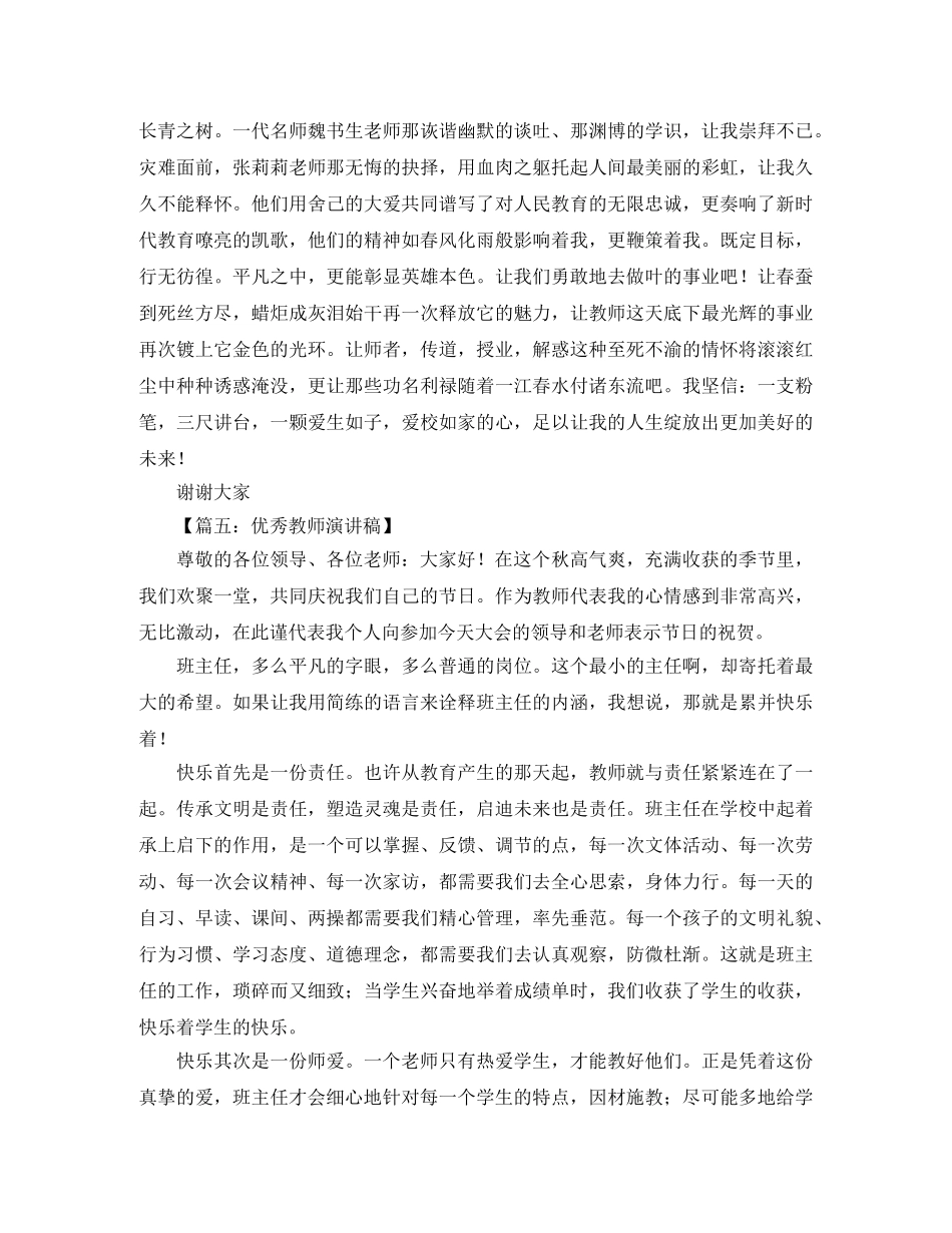 2024年家长会班主任发言稿范文 _第3页