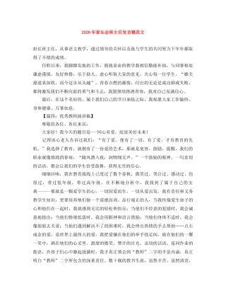 2024年家长会班主任发言稿范文 