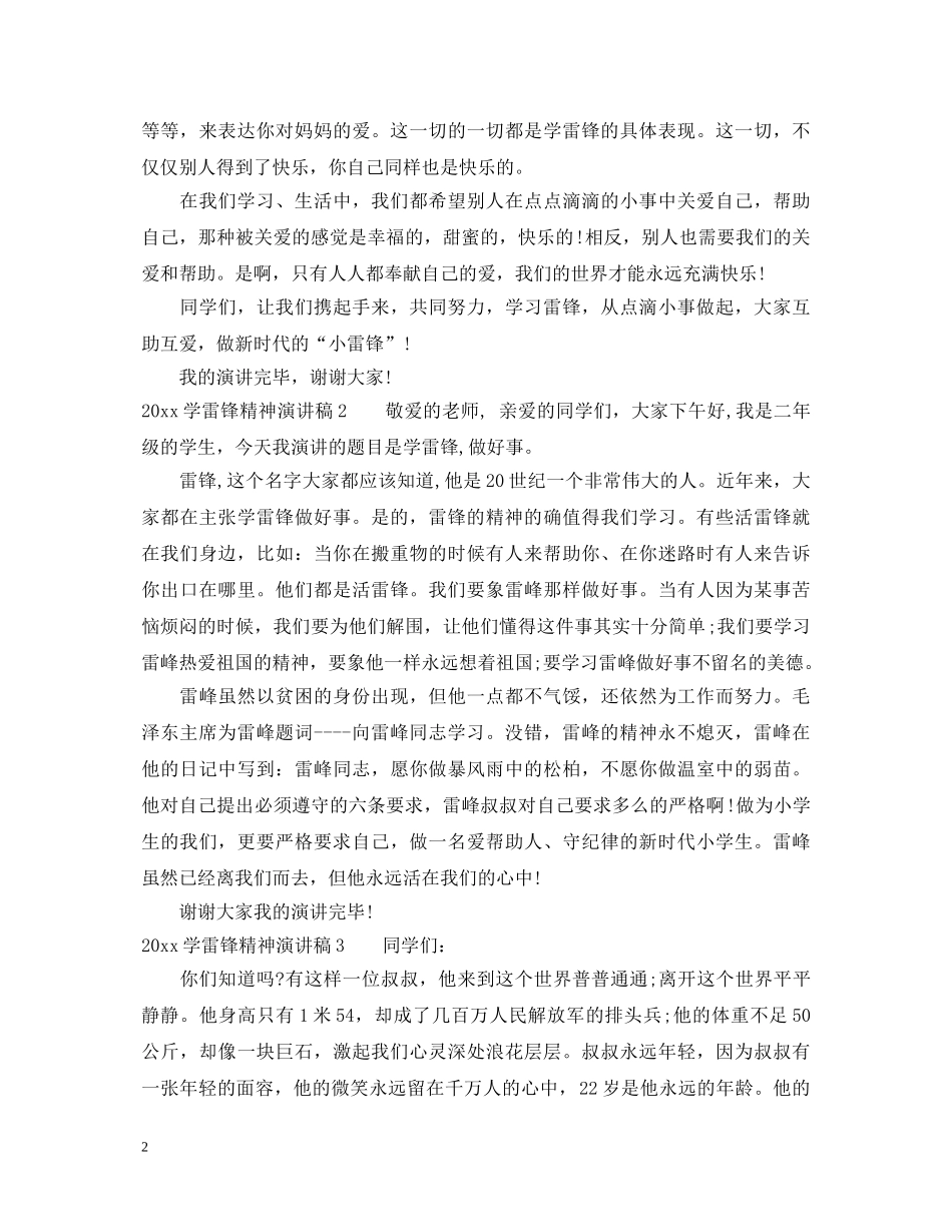 2024学雷锋精神演讲稿2 _第2页