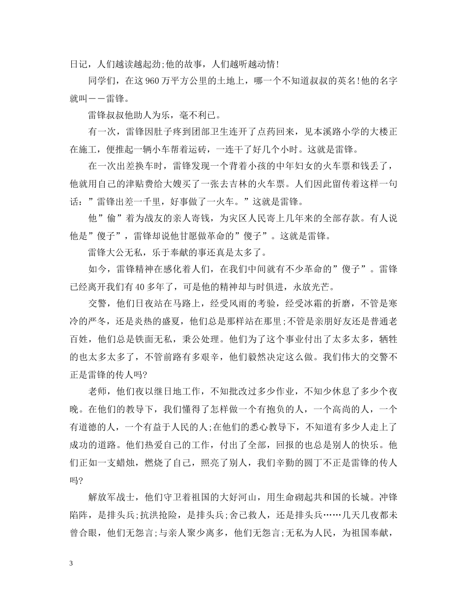 2024学雷锋精神演讲稿2 _第3页