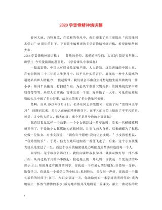 2024学雷锋精神演讲稿2 