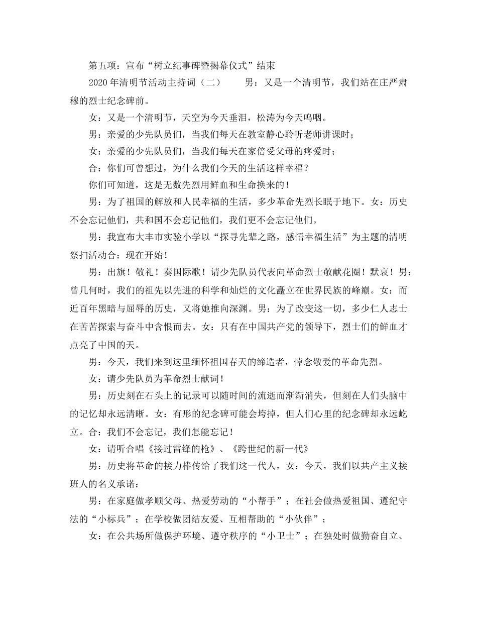 2024年清明节活动主持词 _第2页