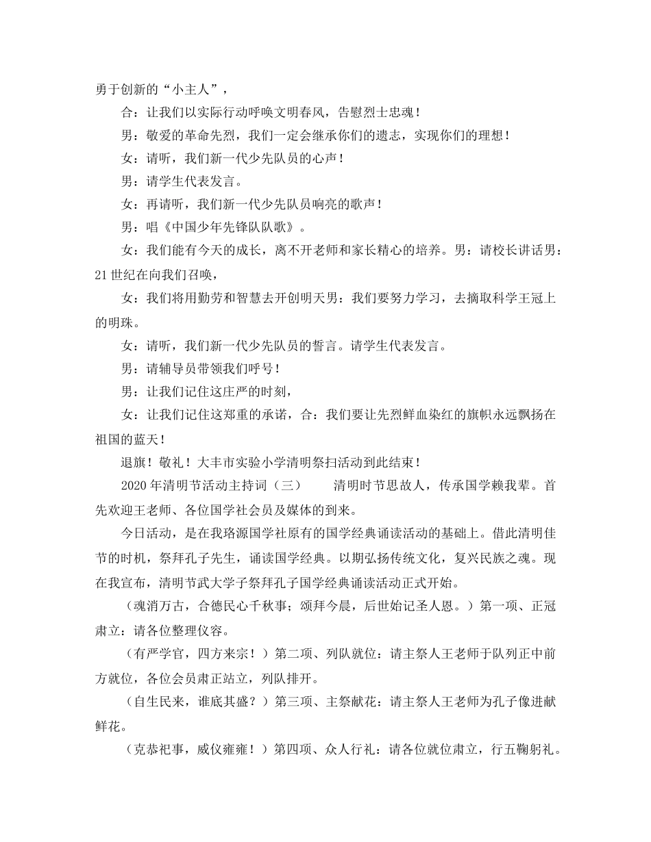 2024年清明节活动主持词 _第3页
