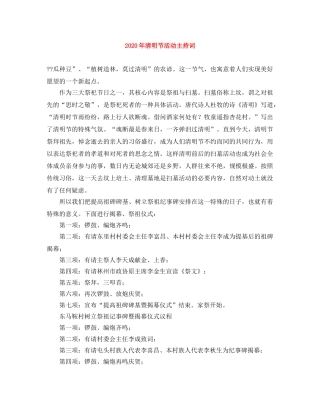 2024年清明节活动主持词 