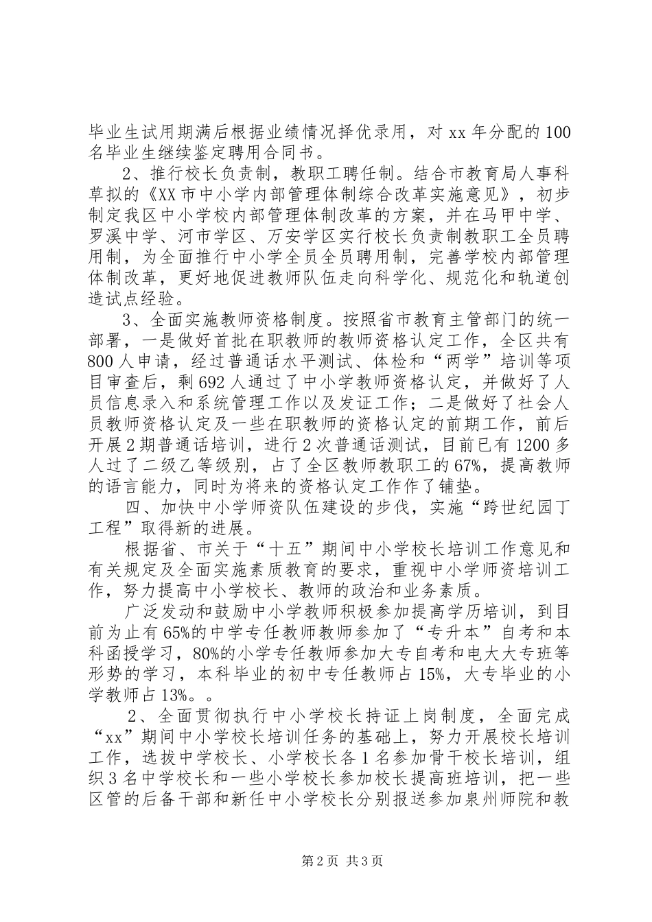 XX年XX县区教育局人事科工作小结1_第2页