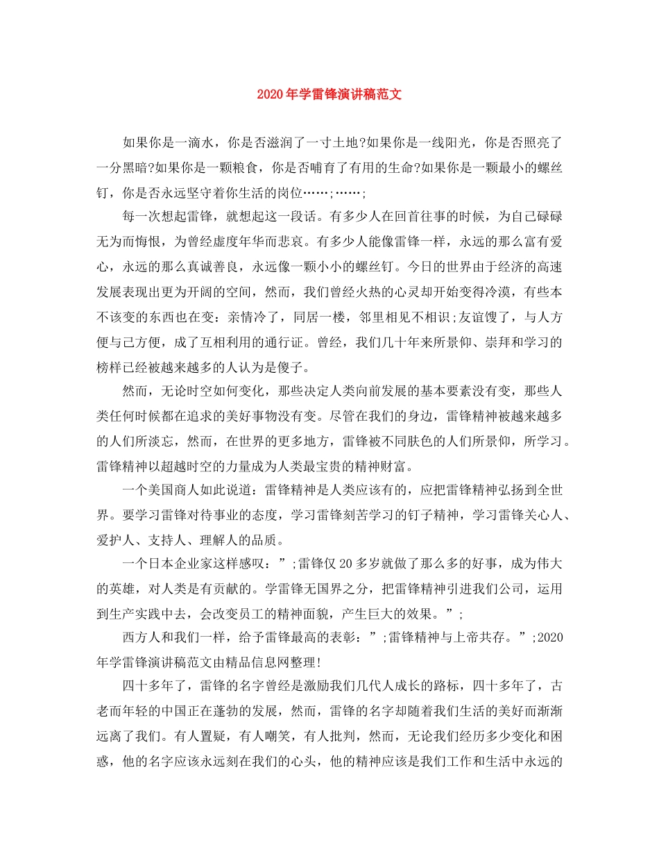 2024年学雷锋演讲稿范文 _第1页