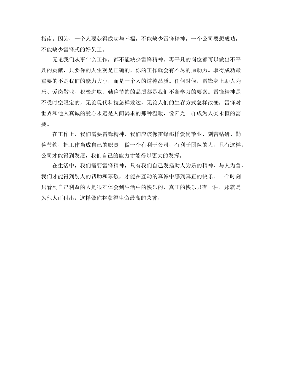 2024年学雷锋演讲稿范文 _第2页