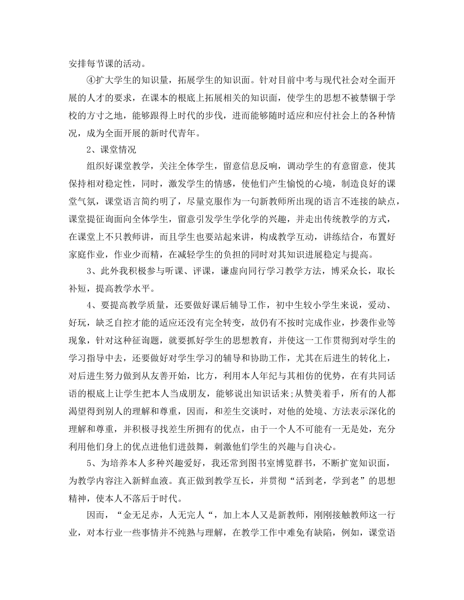 2024年教师政治思想业务工作参考总结 _第2页