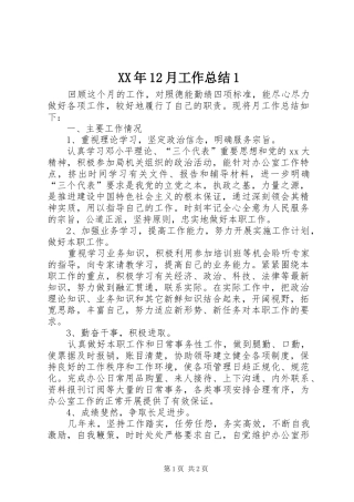 XX年12月工作总结1