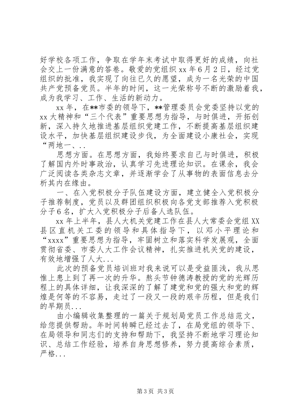 XX年4月小党支部党员目标管理工作总结范文_第3页