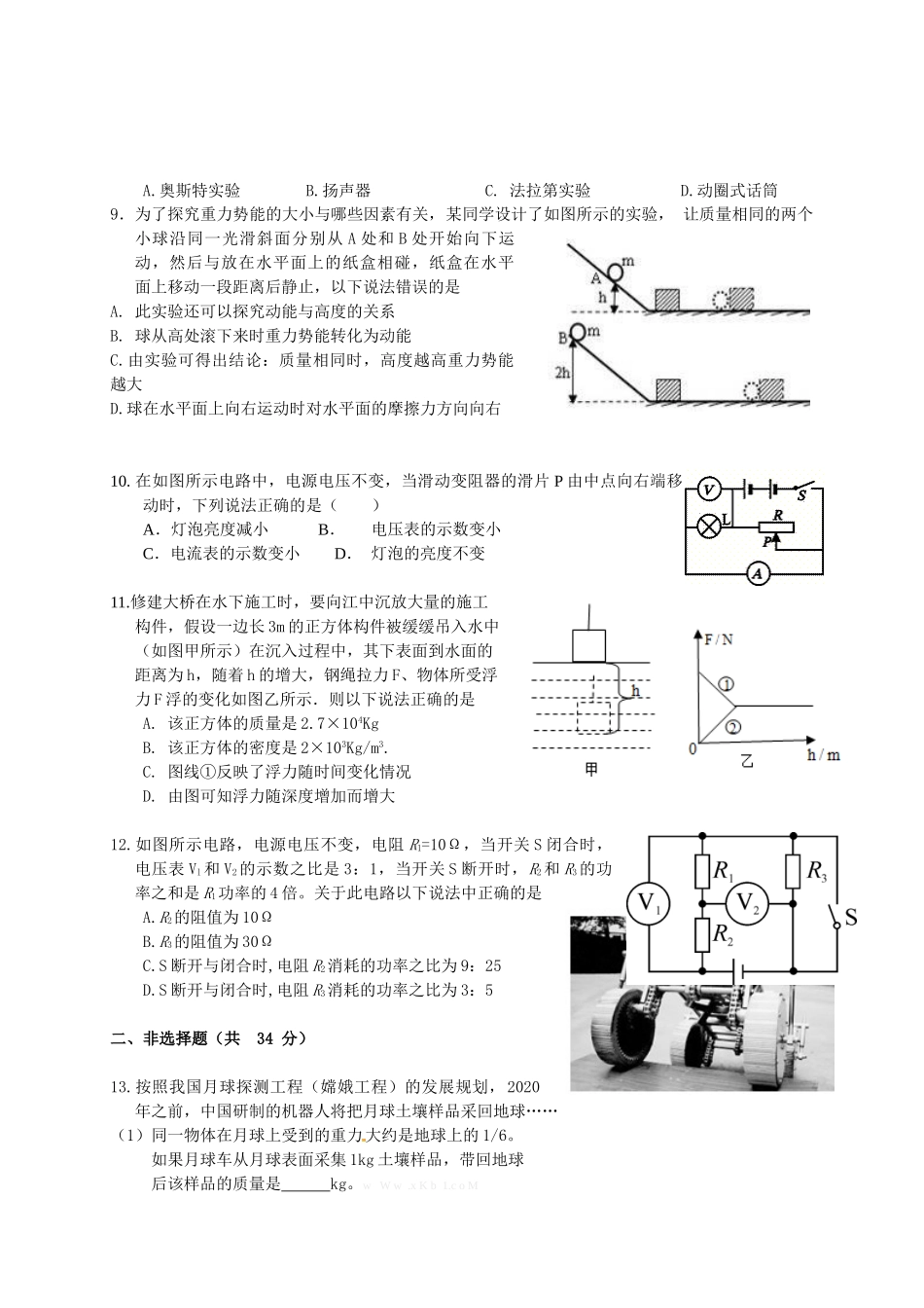 2015初三物理3月月考试题及答案_第2页