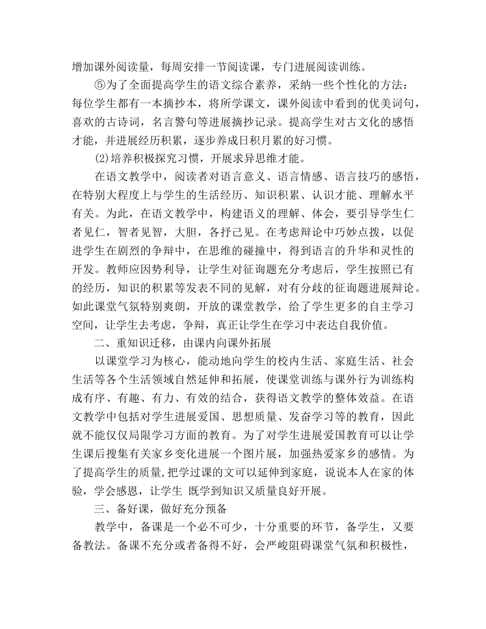 2024年小学语文教师教学工作参考总结 _第2页
