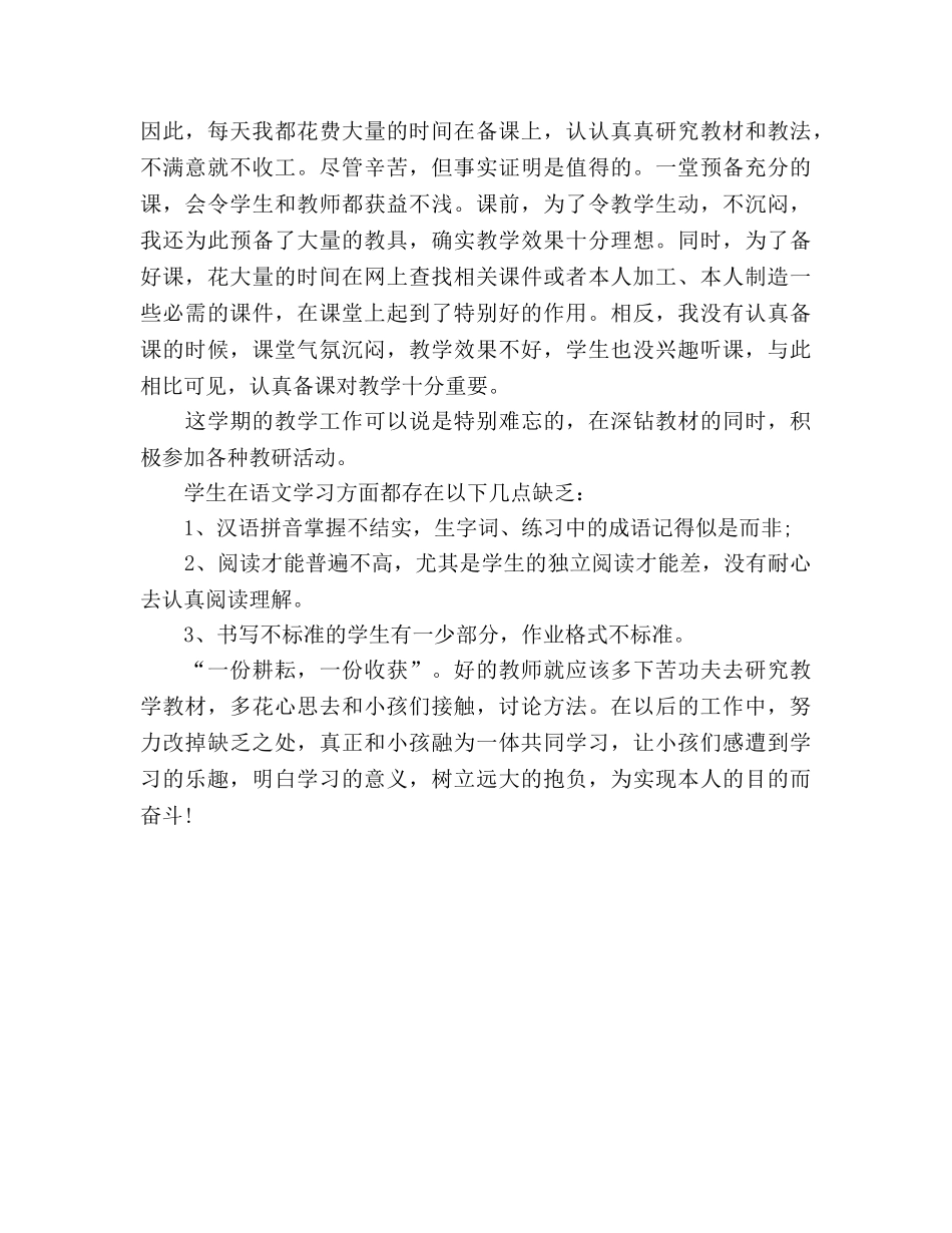 2024年小学语文教师教学工作参考总结 _第3页