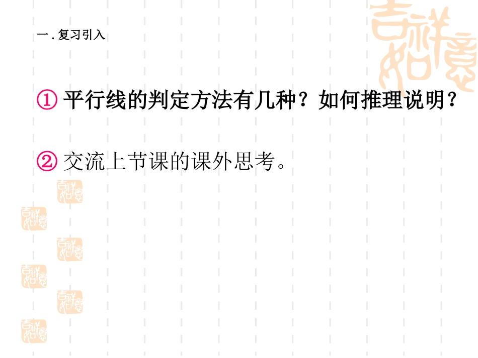 10.2平行线的判定第二课时_第2页