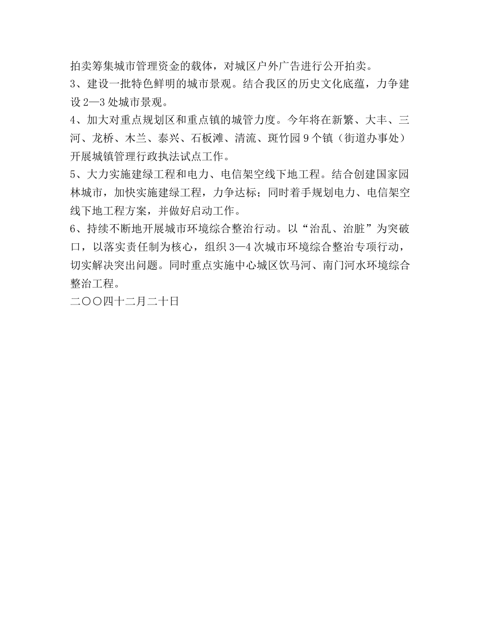 2024年全区城市管理工作意见 _第2页