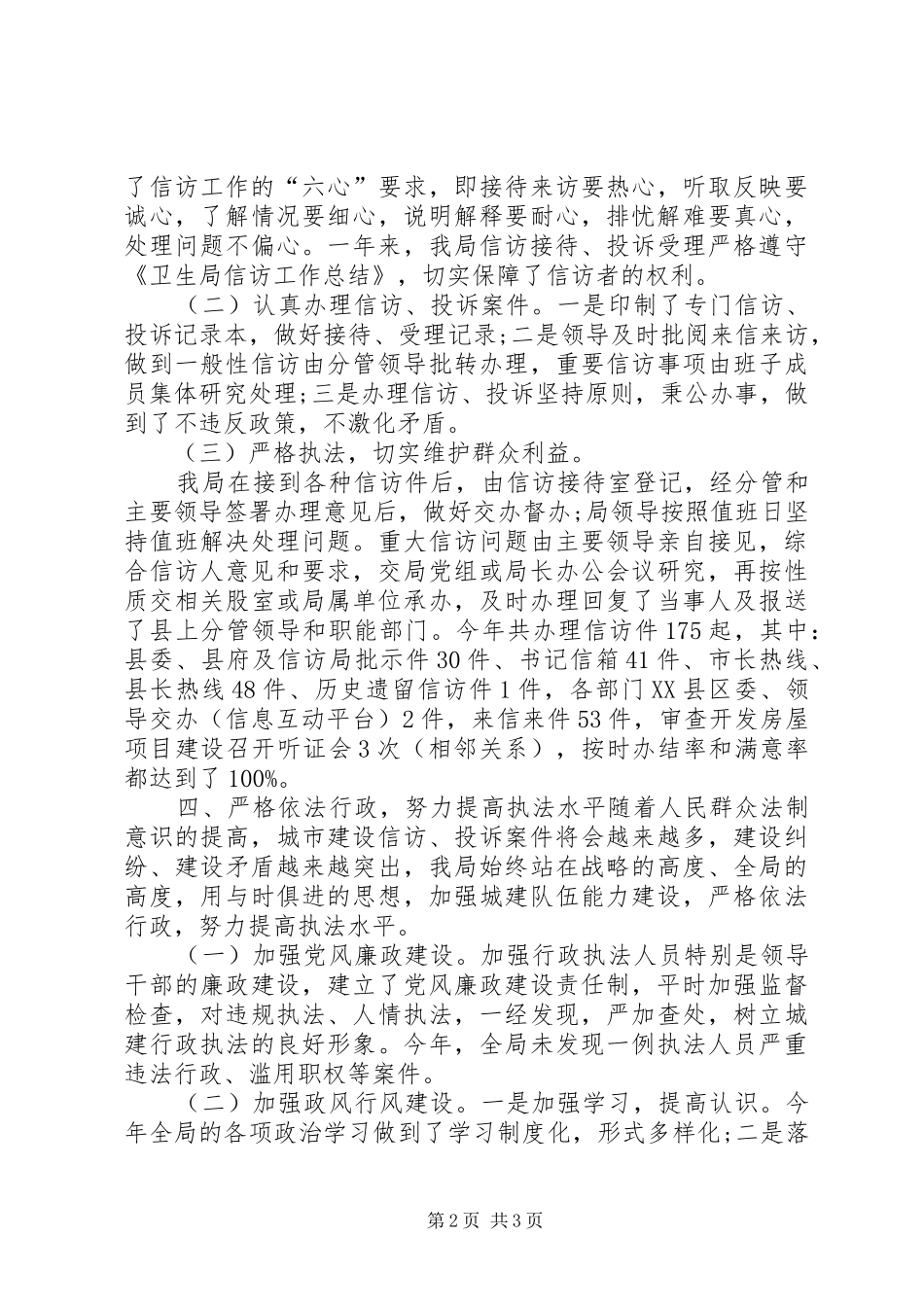 XX年12月住建局信访工作总结_第2页