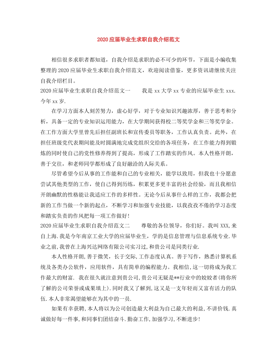 2024应届毕业生求职自我介绍范文 _第1页