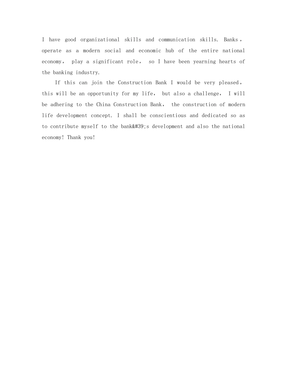 2024应届毕业生求职自我介绍范文 _第3页