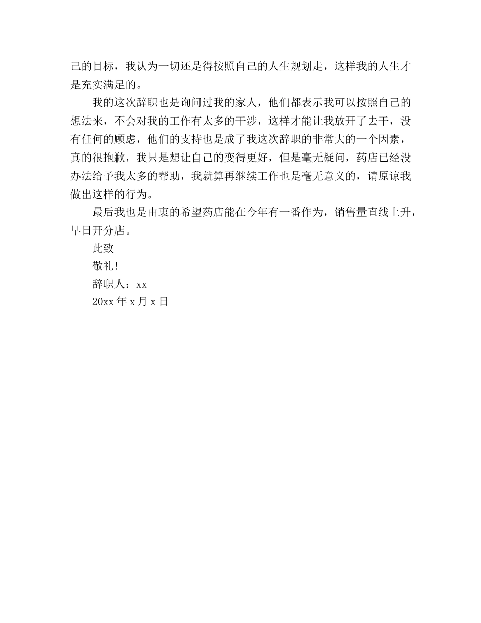 2024药店员工工作半年辞职信 _第2页