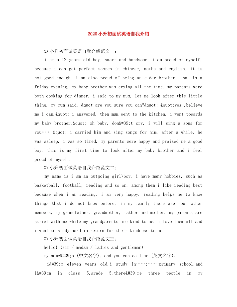 2024小升初面试英语自我介绍 _第1页