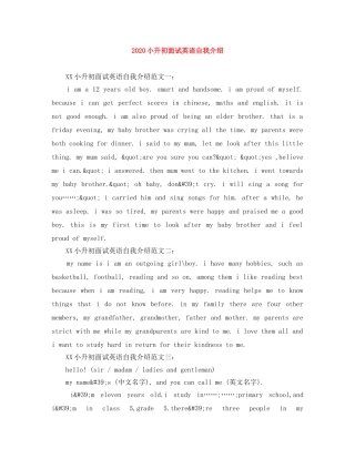 2024小升初面试英语自我介绍 