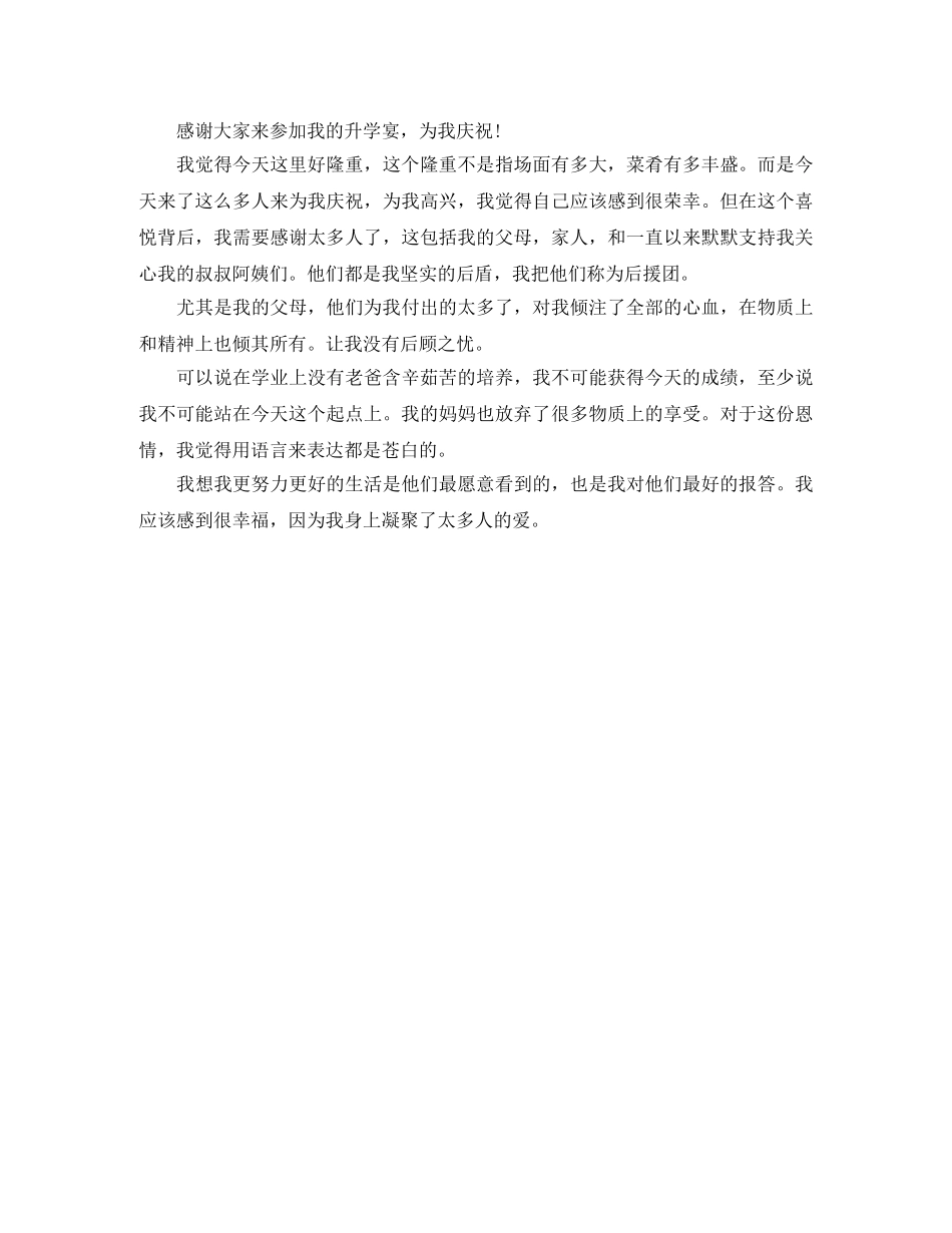 2024学子升学宴演讲稿 _第2页