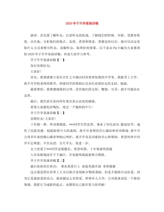 2024学子升学宴演讲稿 