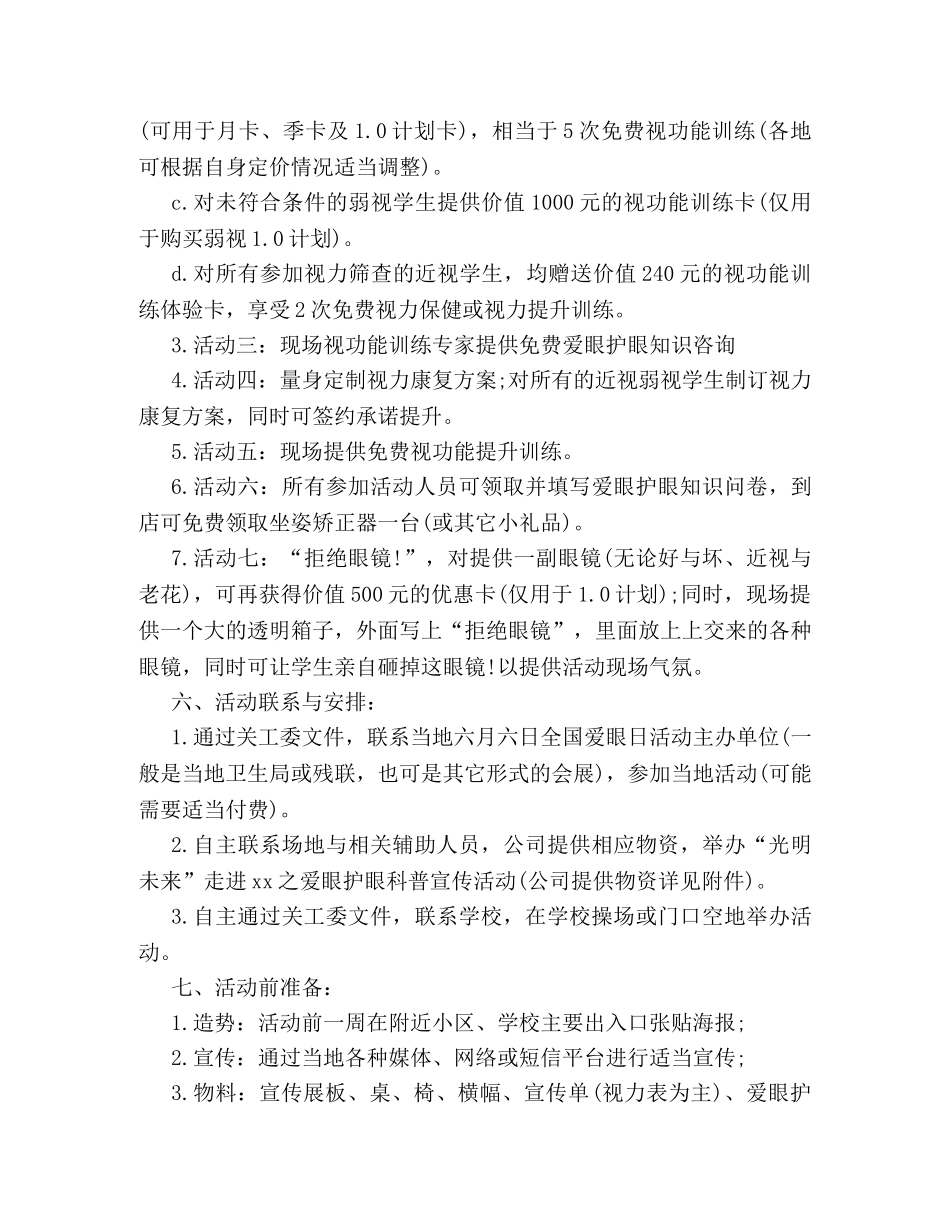 2024全国爱眼日活动策划方案格式模板一览 _第2页