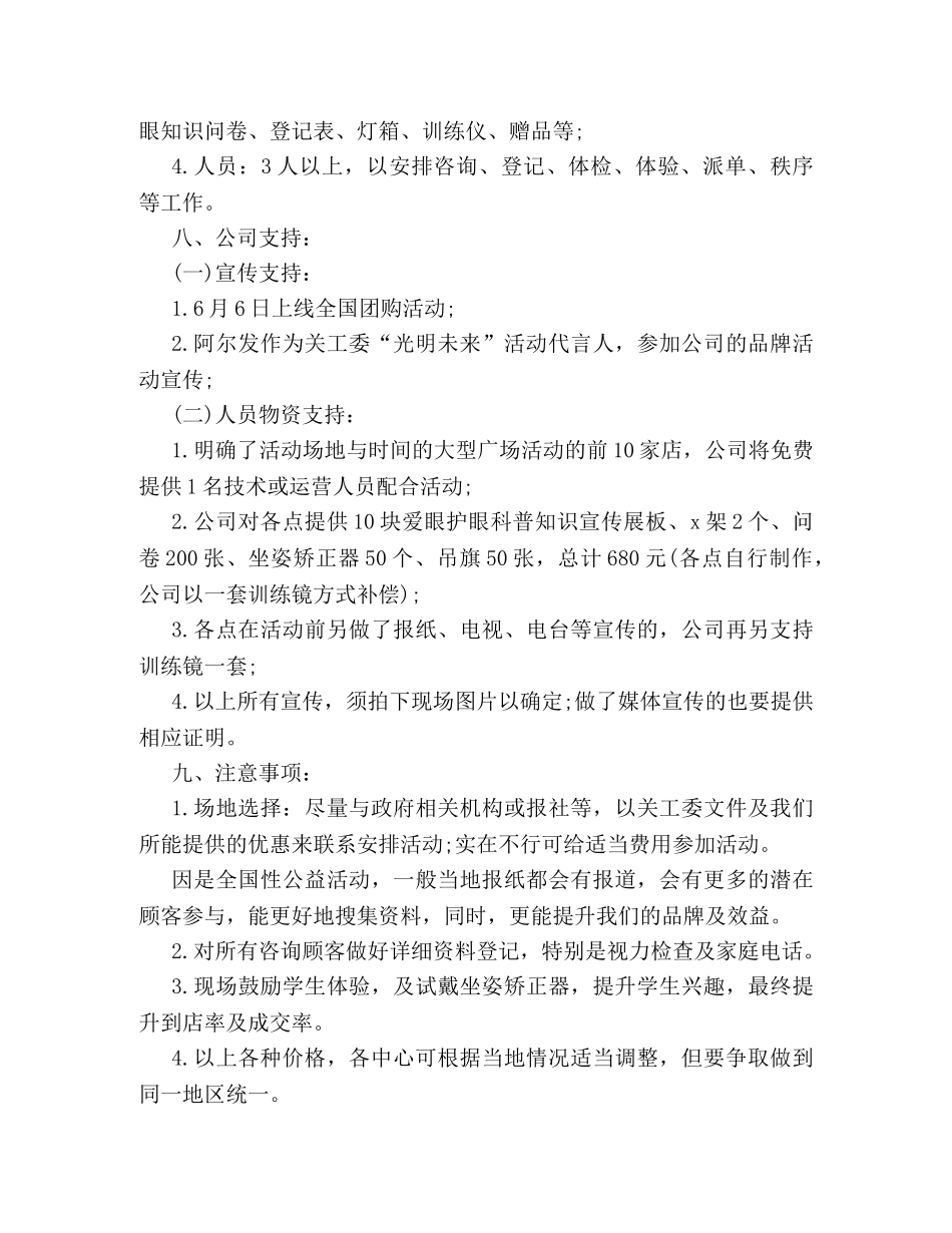 2024全国爱眼日活动策划方案格式模板一览 _第3页